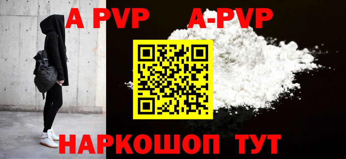 A PVP  А ПВП мука  Балахна  APVP Соль  Вход с VPN  А ПВП крисы CK 