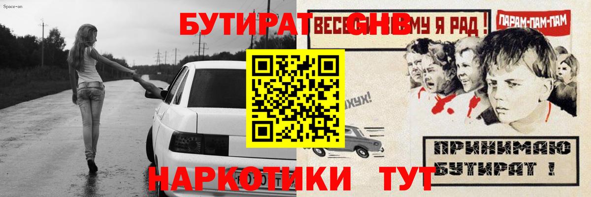 Бутират бутандиол Балахна