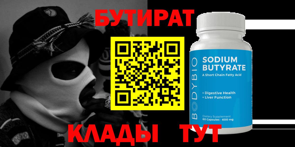 Балахна  БУТИРАТ  Вход с VPN  БУТИРАТ бутик 