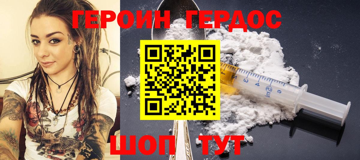 Героин хмурый  ГЕРОИН  Балахна  Вход с VPN 