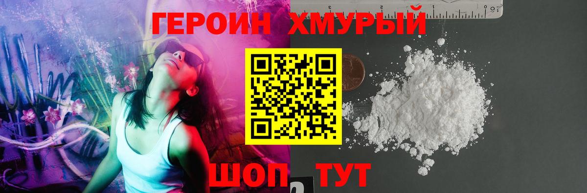 Героин Афган Балахна