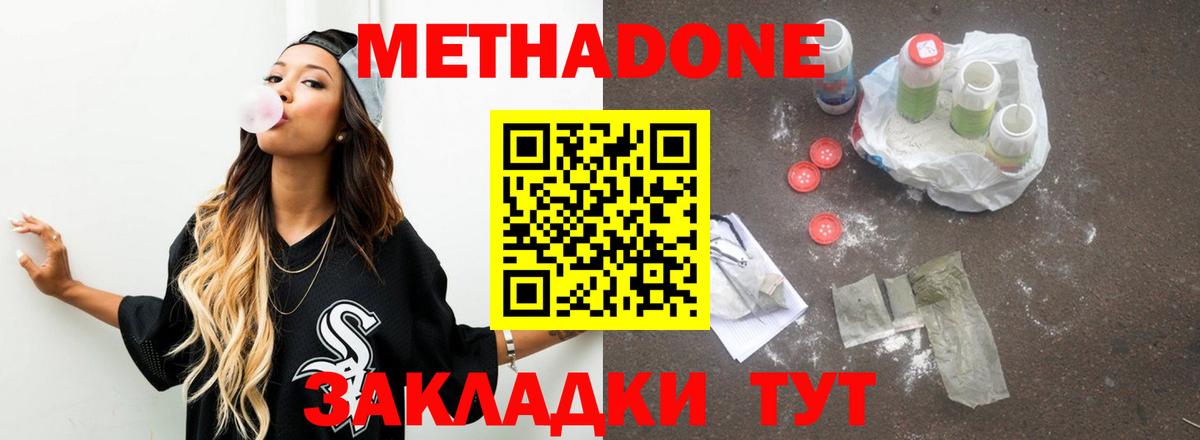 Балахна  Метадон белоснежный  Метадон кристалл  Вход с VPN 
